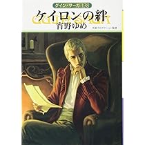 Amazon.co.jp: 豹頭王の来訪 (グイン・サーガ) : 五代 ゆう, 天